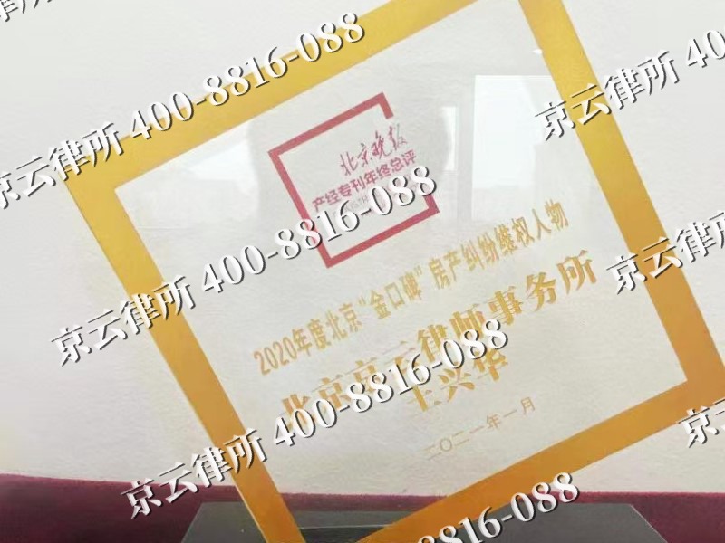 苏尼特左-企业拆迁维权律师